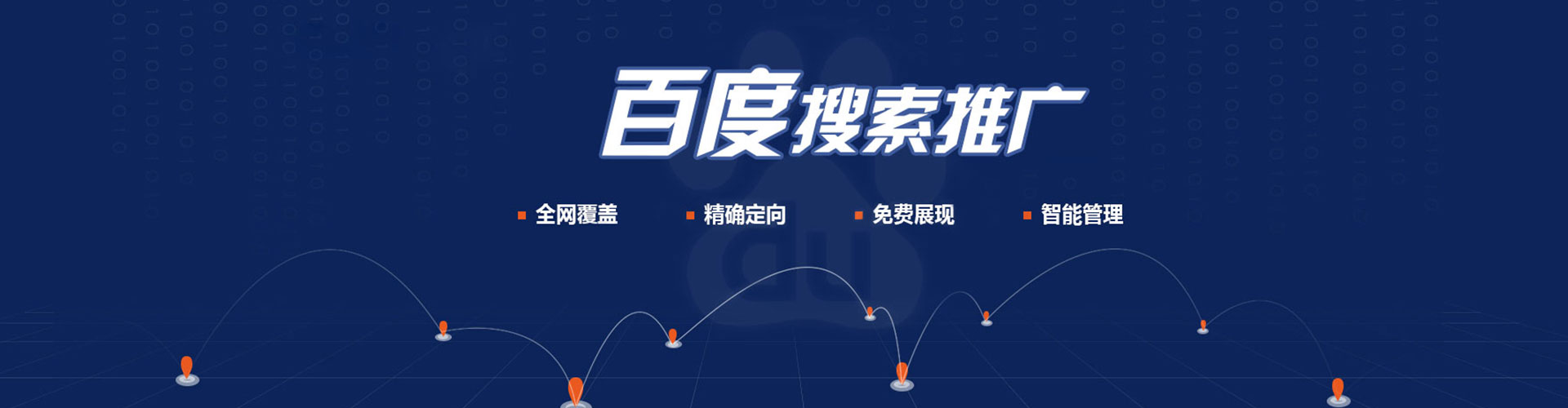 隆子百度推广托管